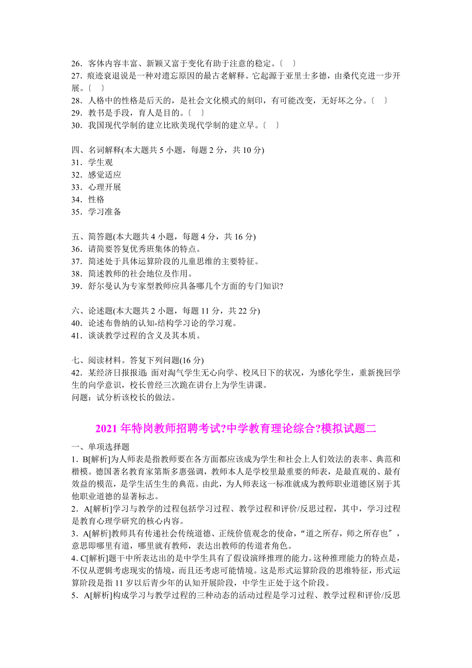 超全特岗教师招聘试题及答案_第3页