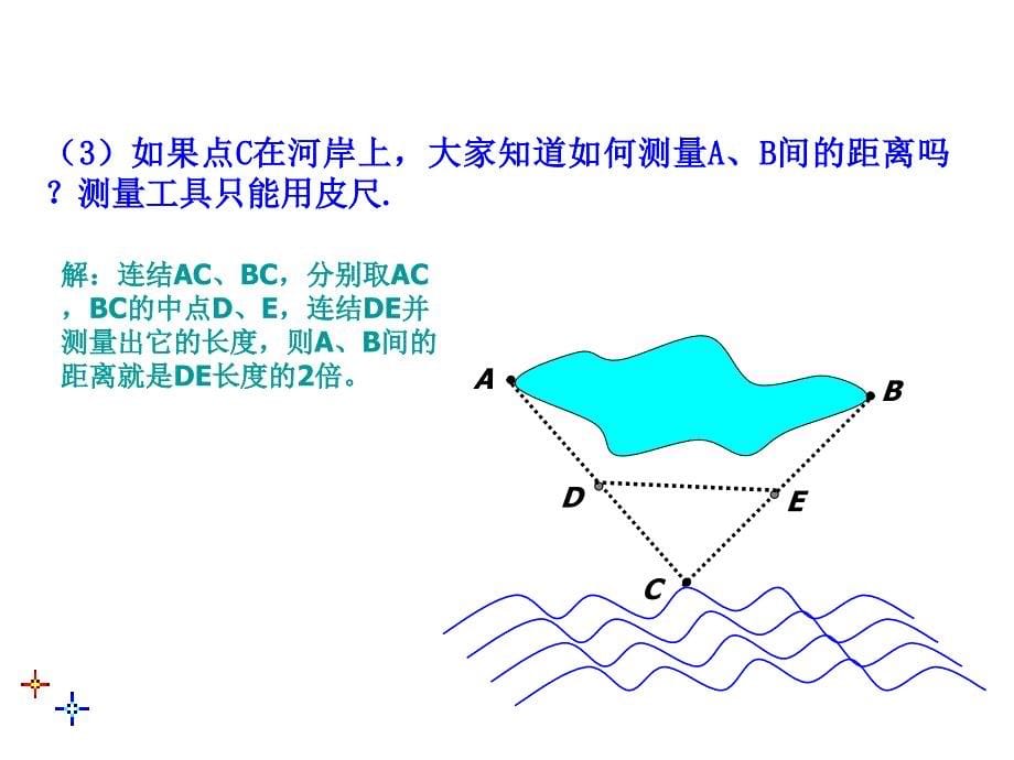 27.2.2相似三角形的应用2_第5页