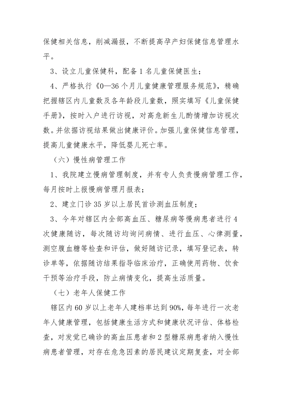 卫生院健康训练工作总结模板汇总七篇_卫生院工作总结_第4页