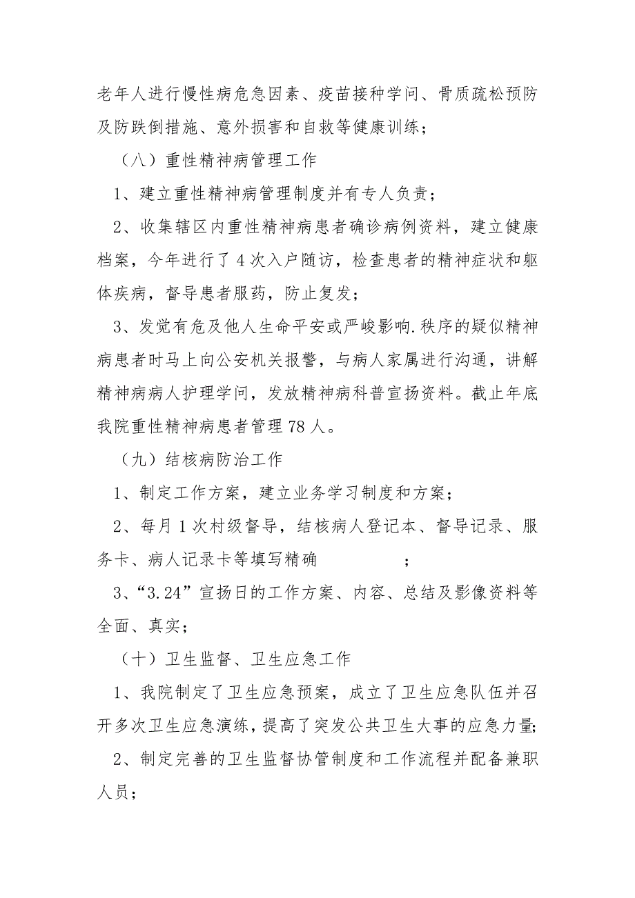 卫生院健康训练工作总结模板汇总七篇_卫生院工作总结_第5页