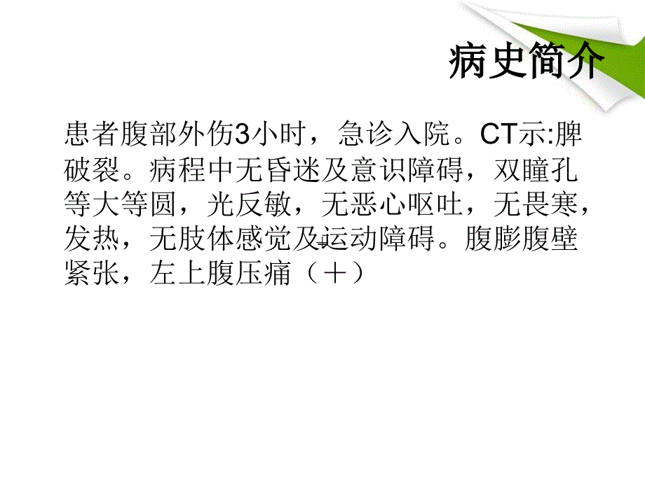 脾切除的护理查房_第4页