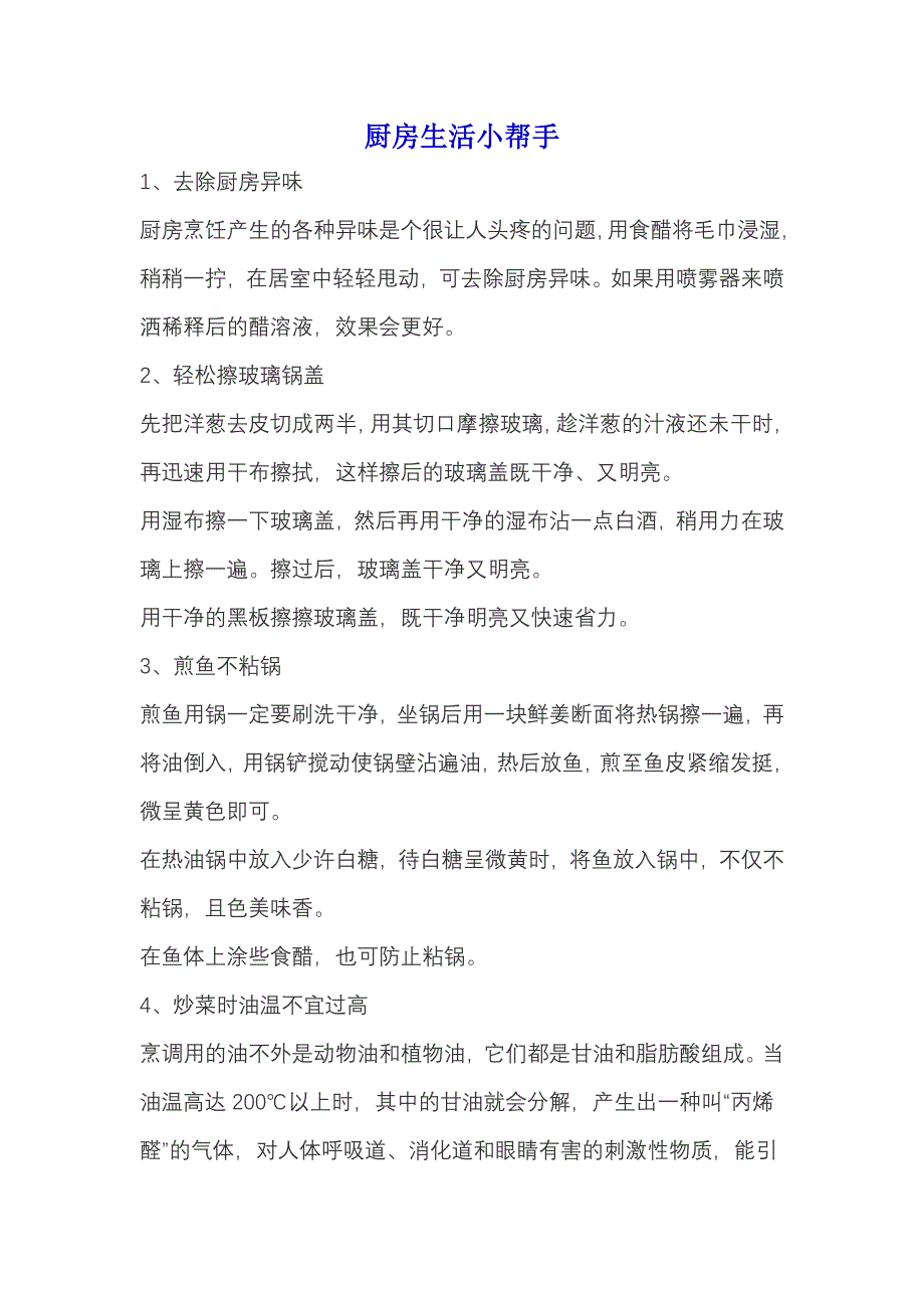 厨房生活小帮手_第1页