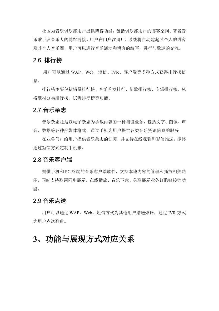 中国联通手机音乐业务产品手册(修订版-最新)_第5页