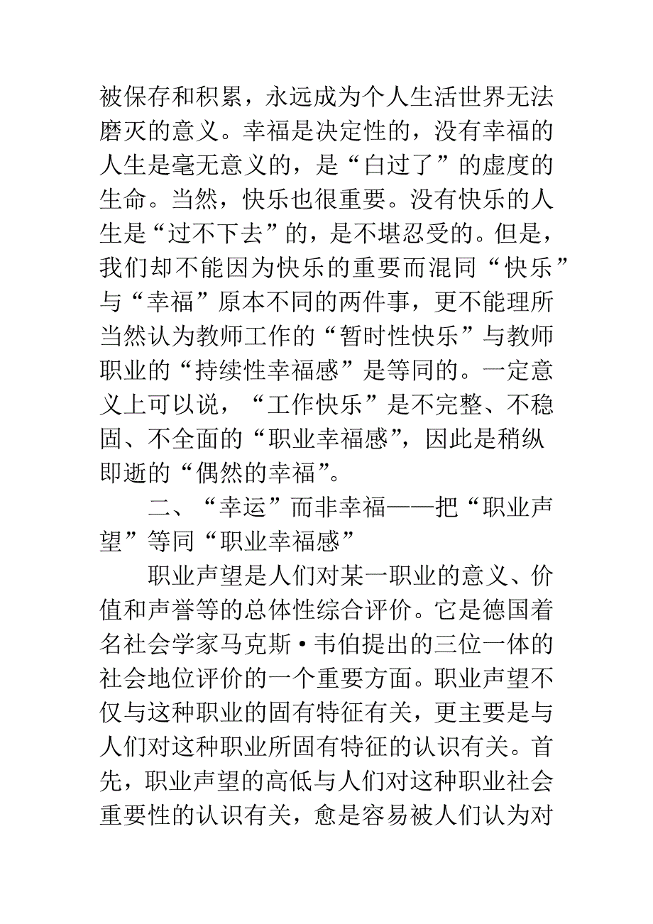 教师职业幸福感来源的误解及澄清.docx_第4页