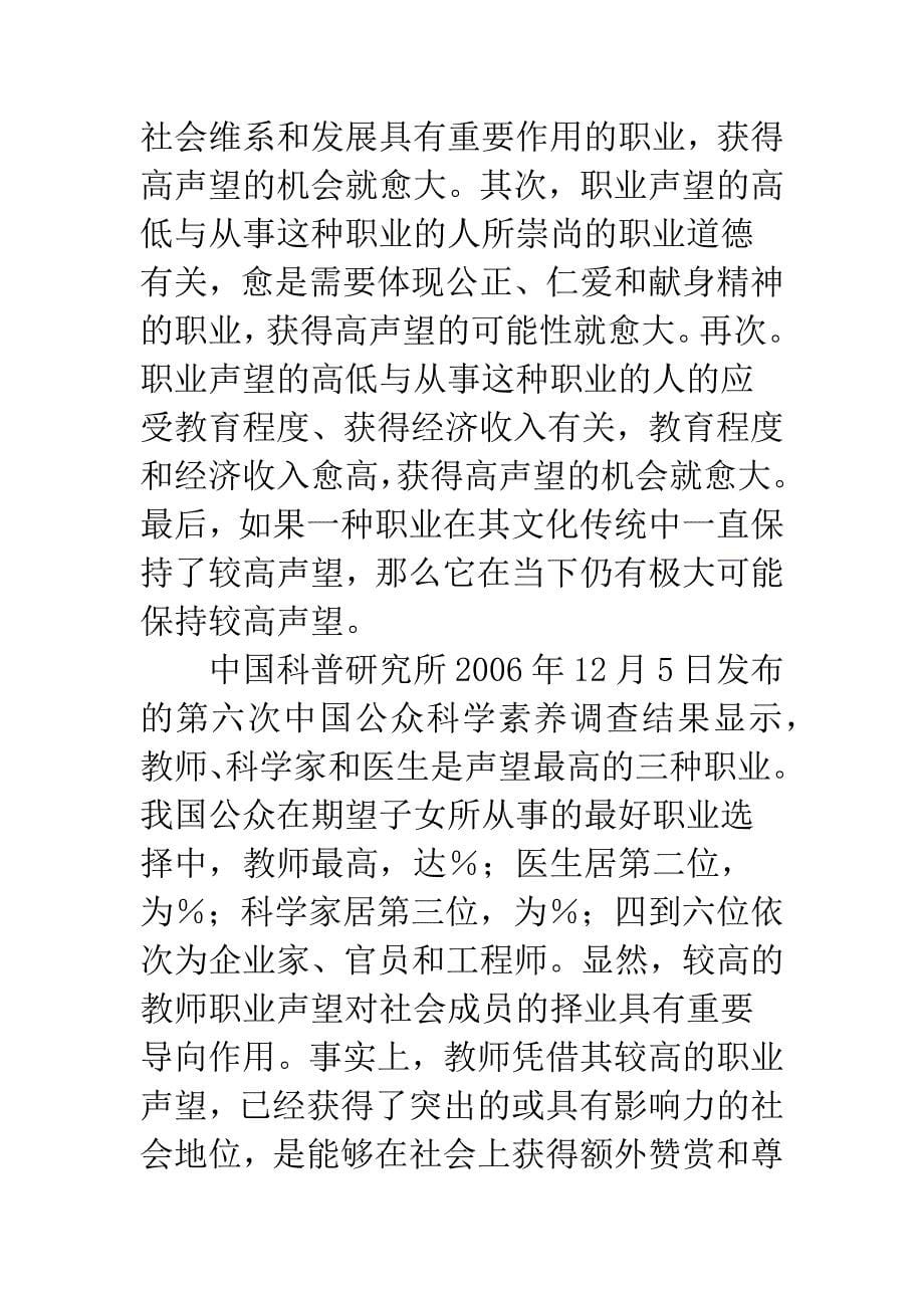 教师职业幸福感来源的误解及澄清.docx_第5页