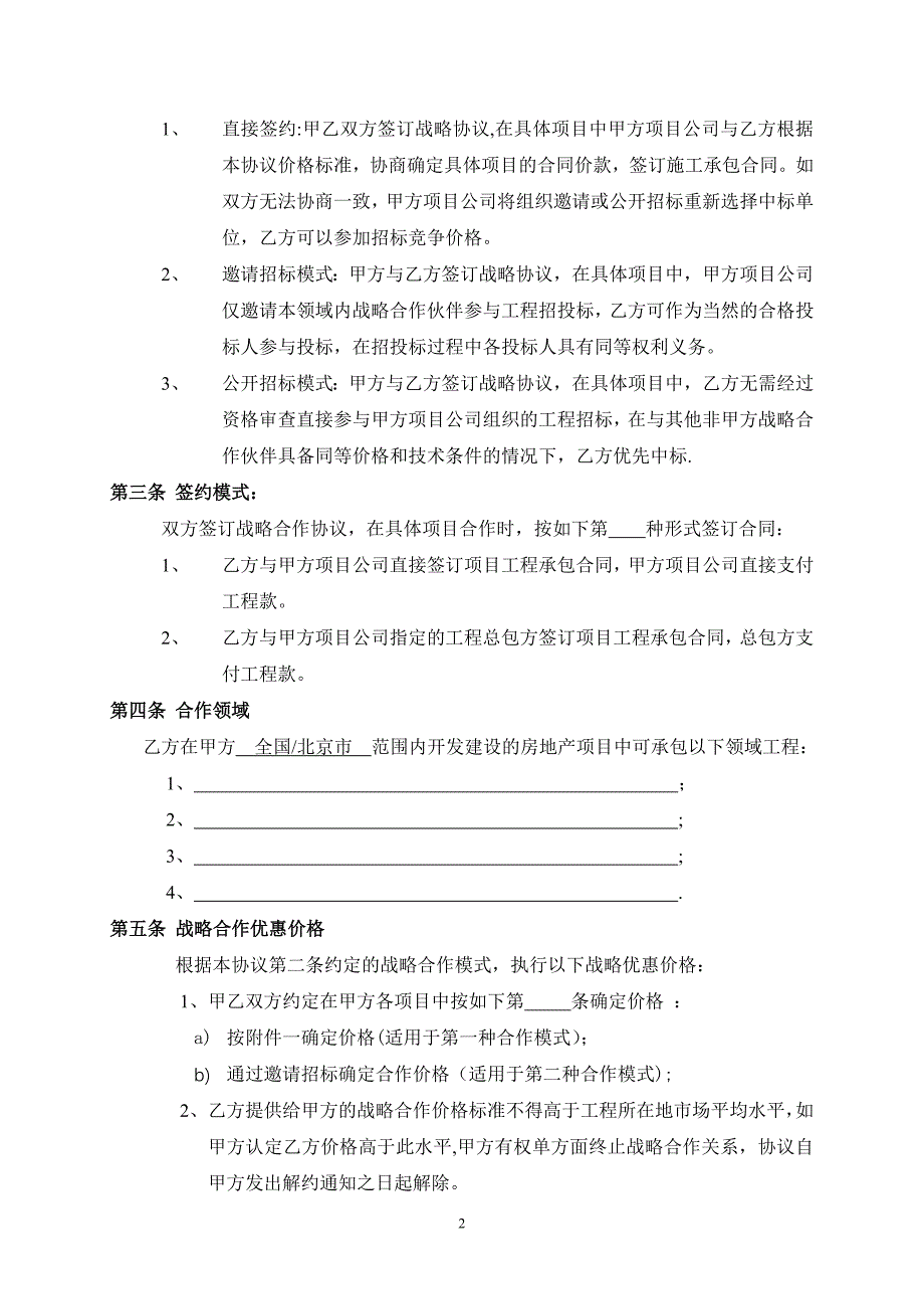 工程承包类战略合作协议_第2页