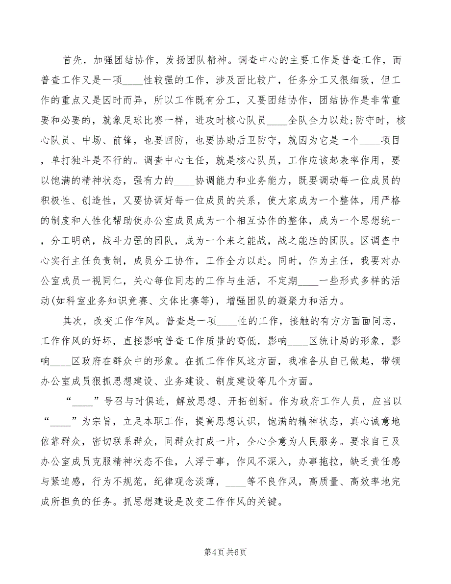 2022年竞聘调度科责任经济师职务演讲稿_第4页