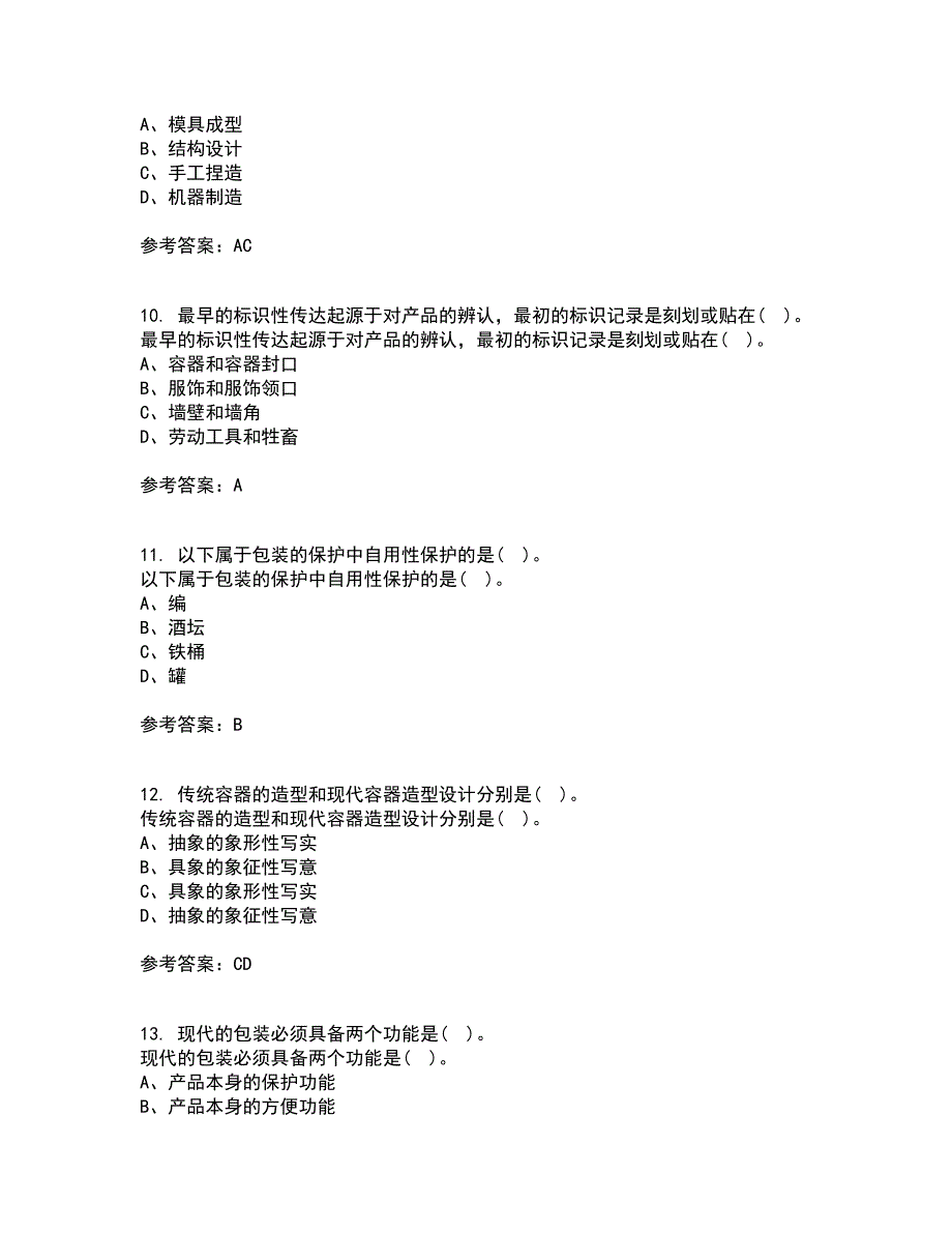 福建师范大学22春《包装设计》离线作业一及答案参考25_第3页