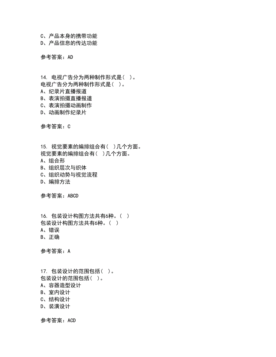 福建师范大学22春《包装设计》离线作业一及答案参考25_第4页