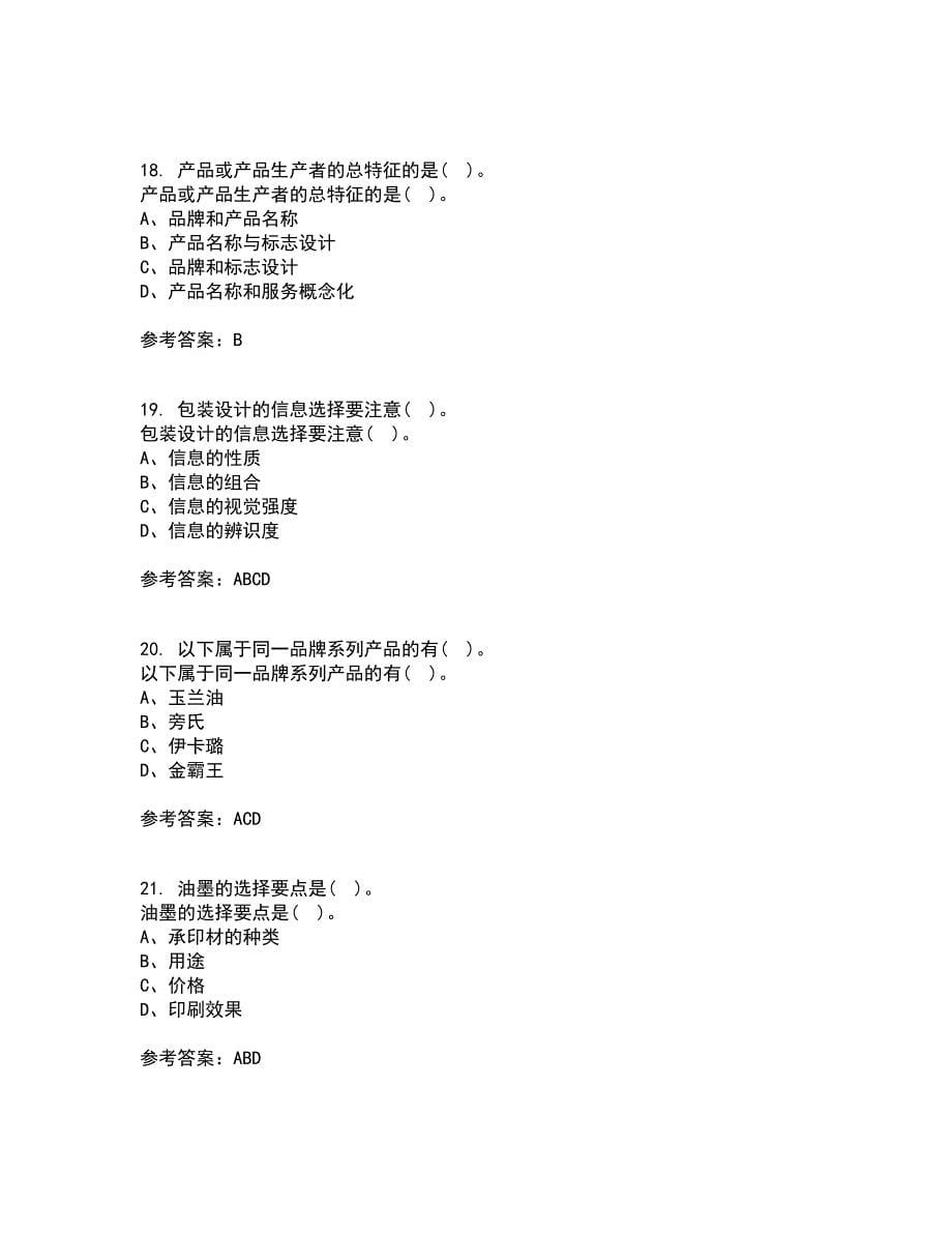 福建师范大学22春《包装设计》离线作业一及答案参考25_第5页