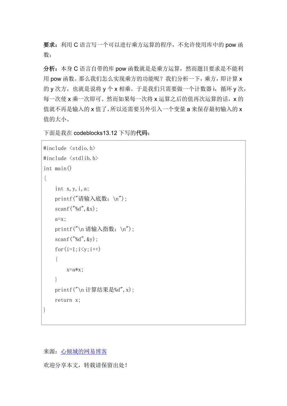 利用C语言写一个可以进行乘方运算的程序_第1页