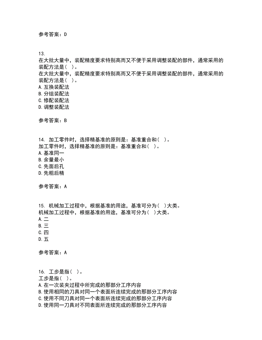 电子科技大学21春《机械制造概论》在线作业一满分答案4_第4页