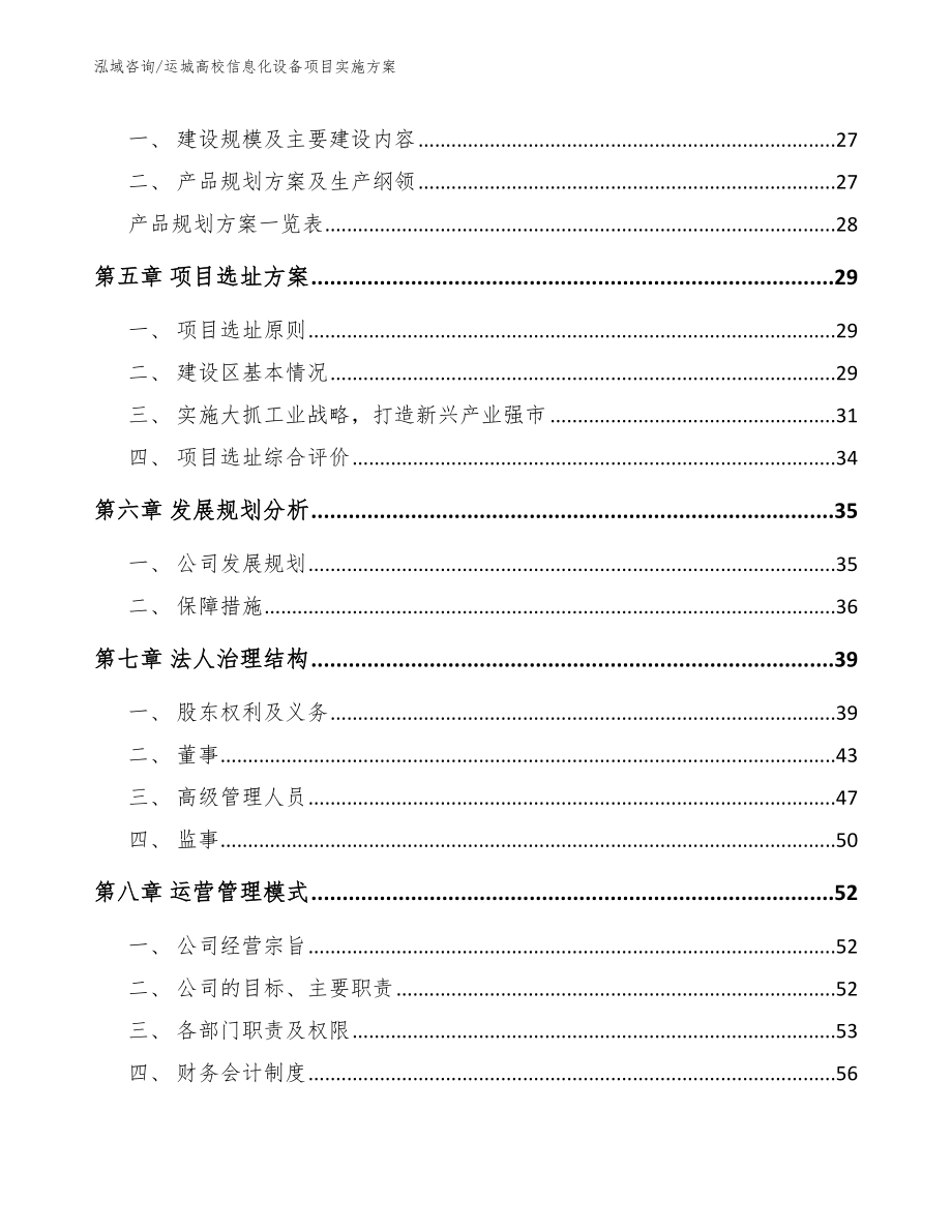 运城高校信息化设备项目实施方案（范文模板）_第3页