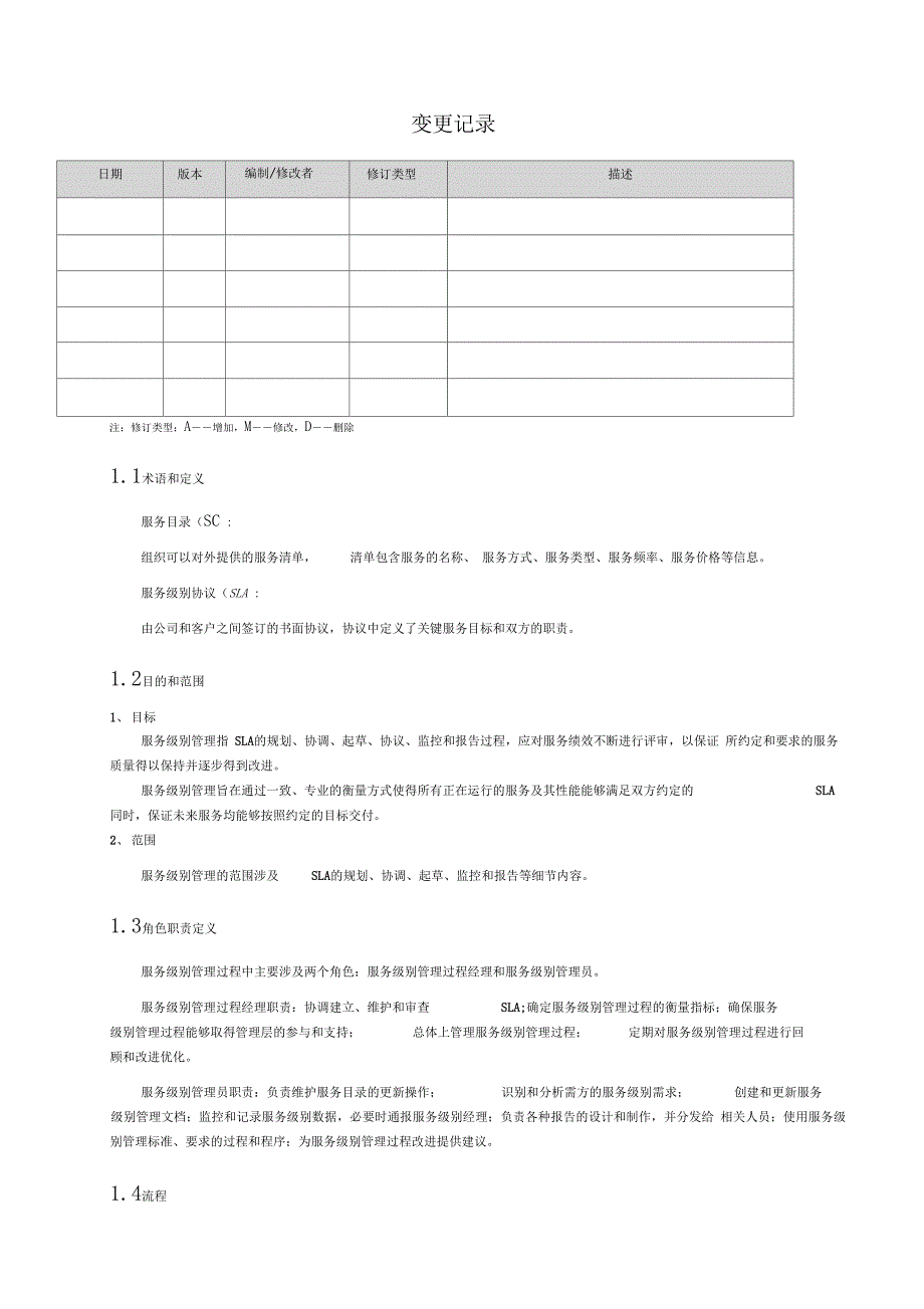 SLA服务年级别管理过程_第2页