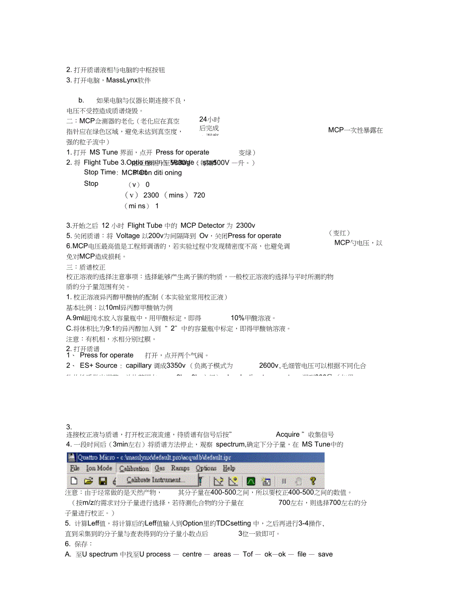 QTOF质谱材料培训_第3页