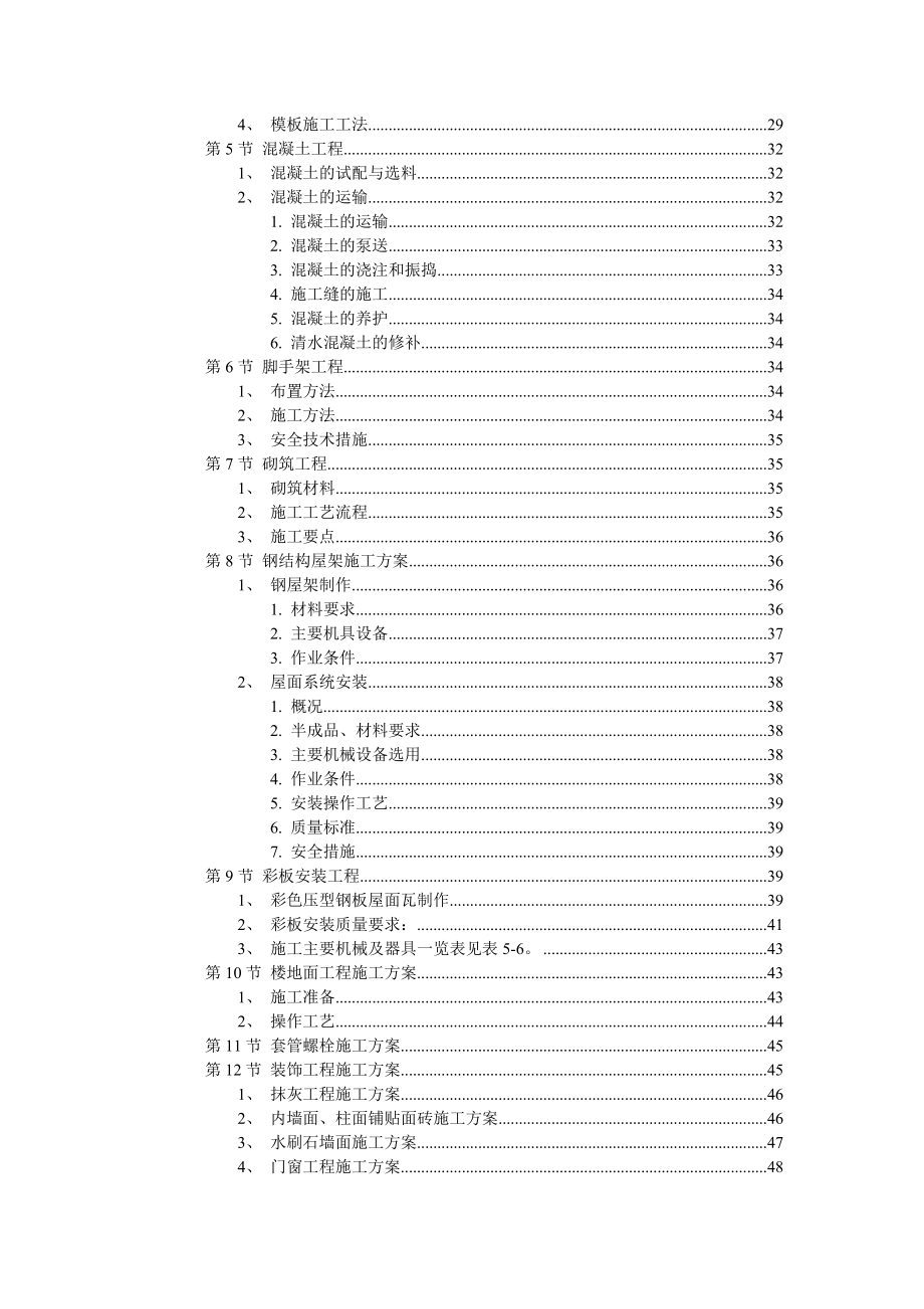 b厂房工程主体为钢筋混凝土框架结构施工组织设计方案_第3页