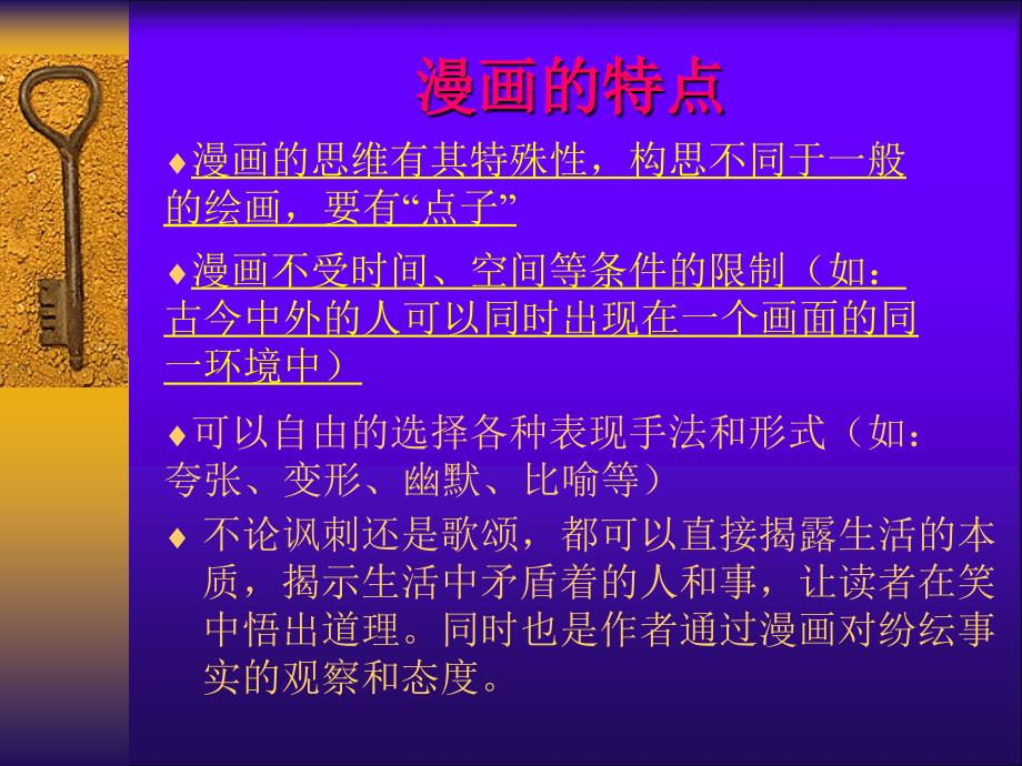 人教版九下美术3.2动漫形象设计课件(共21张PPT)(2)_第4页