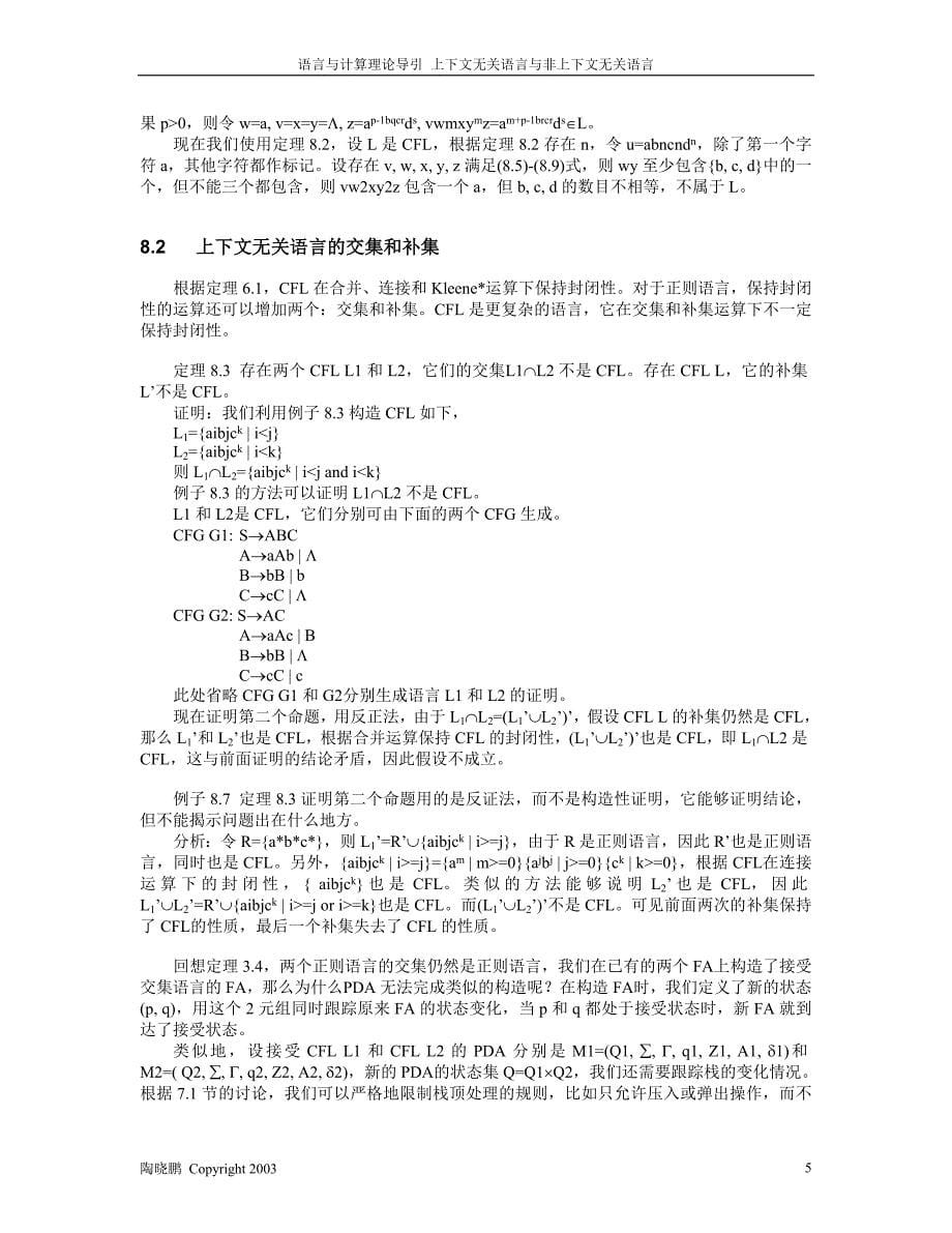 上下文无关语言和非上下文无关语言_第5页