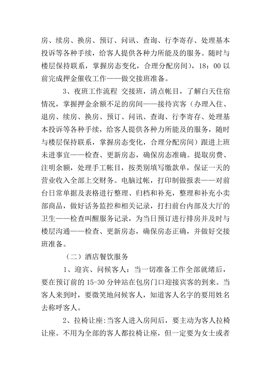 商学院毕业生实习报告.doc_第2页