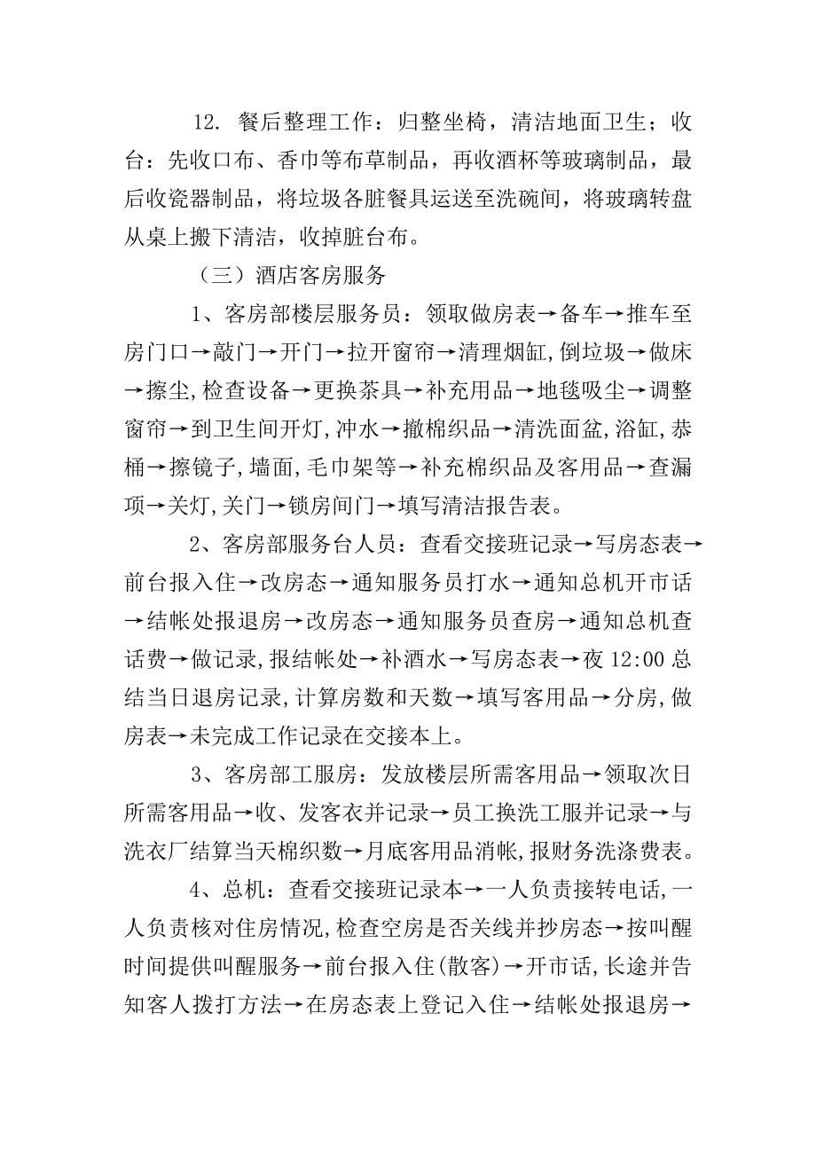 商学院毕业生实习报告.doc_第5页