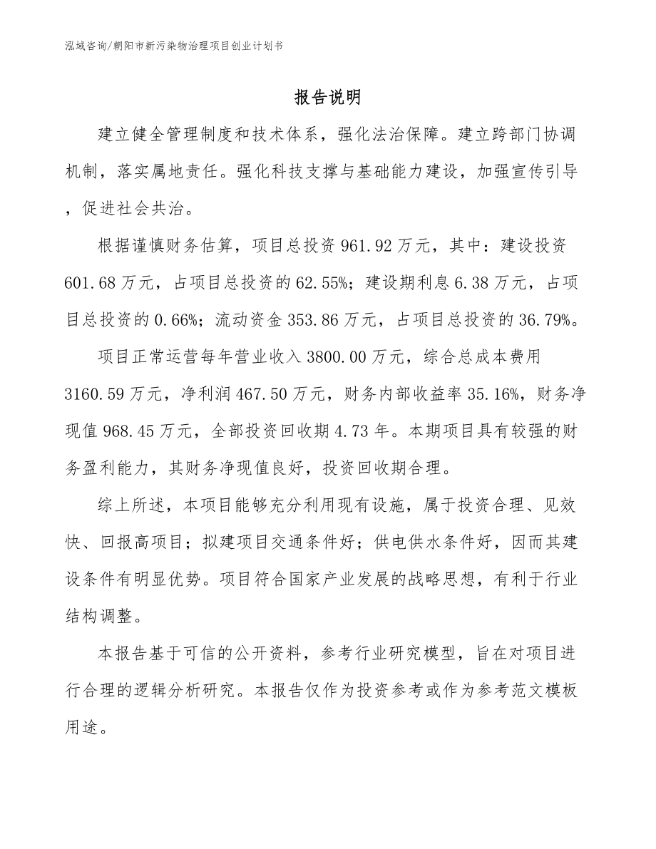 朝阳市新污染物治理项目创业计划书_第2页