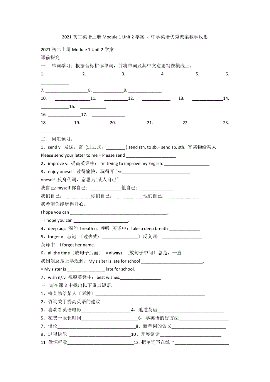 2013初二英语上册Module 1 Unit 2学案 - 中学英语优秀教案教学反思_第1页