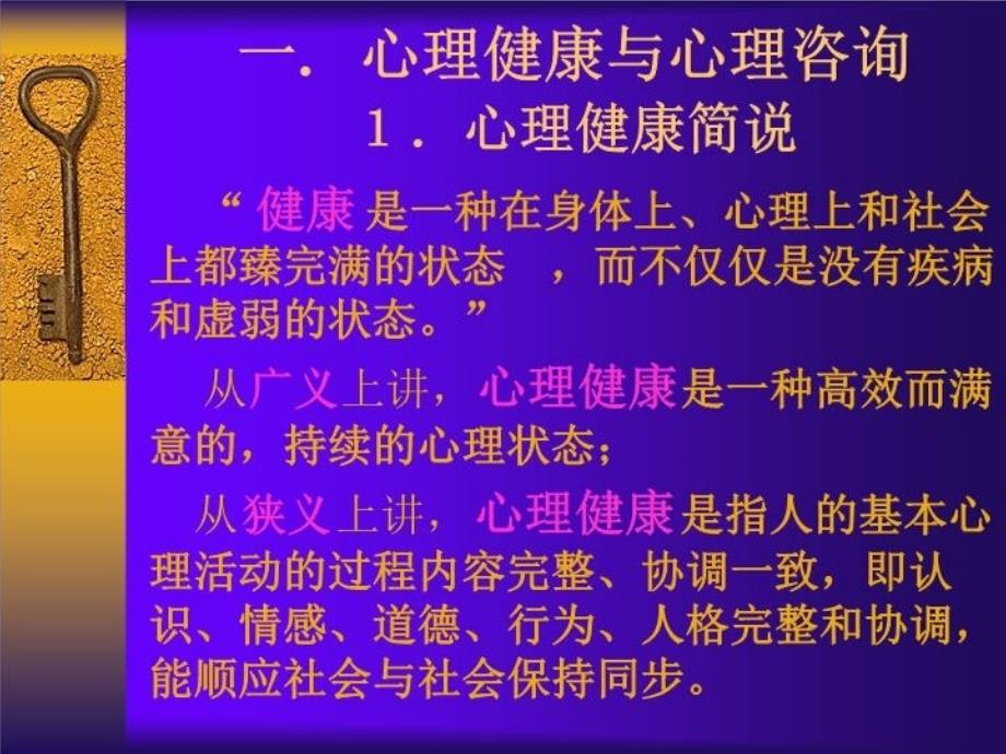 最新心理咨询师应具备的修养和技术演示文稿PPT课件_第4页