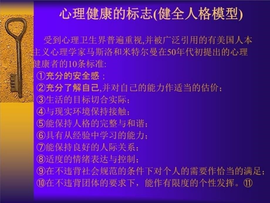 最新心理咨询师应具备的修养和技术演示文稿PPT课件_第5页