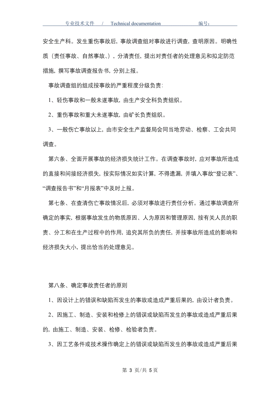 矿山生产安全事故管理制度_第3页