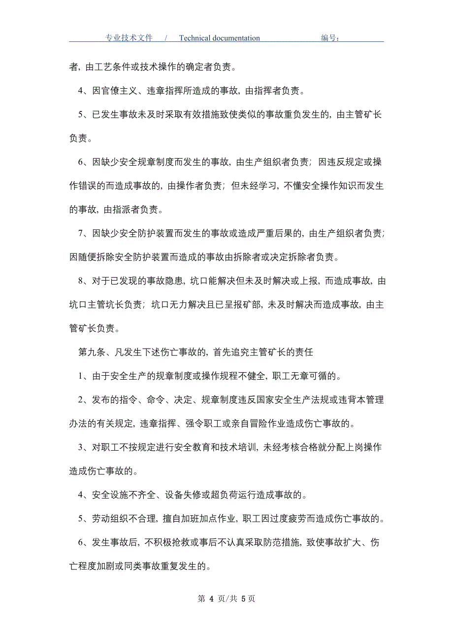 矿山生产安全事故管理制度_第4页