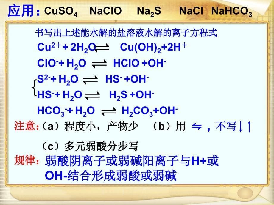 盐类的水解复习_第5页