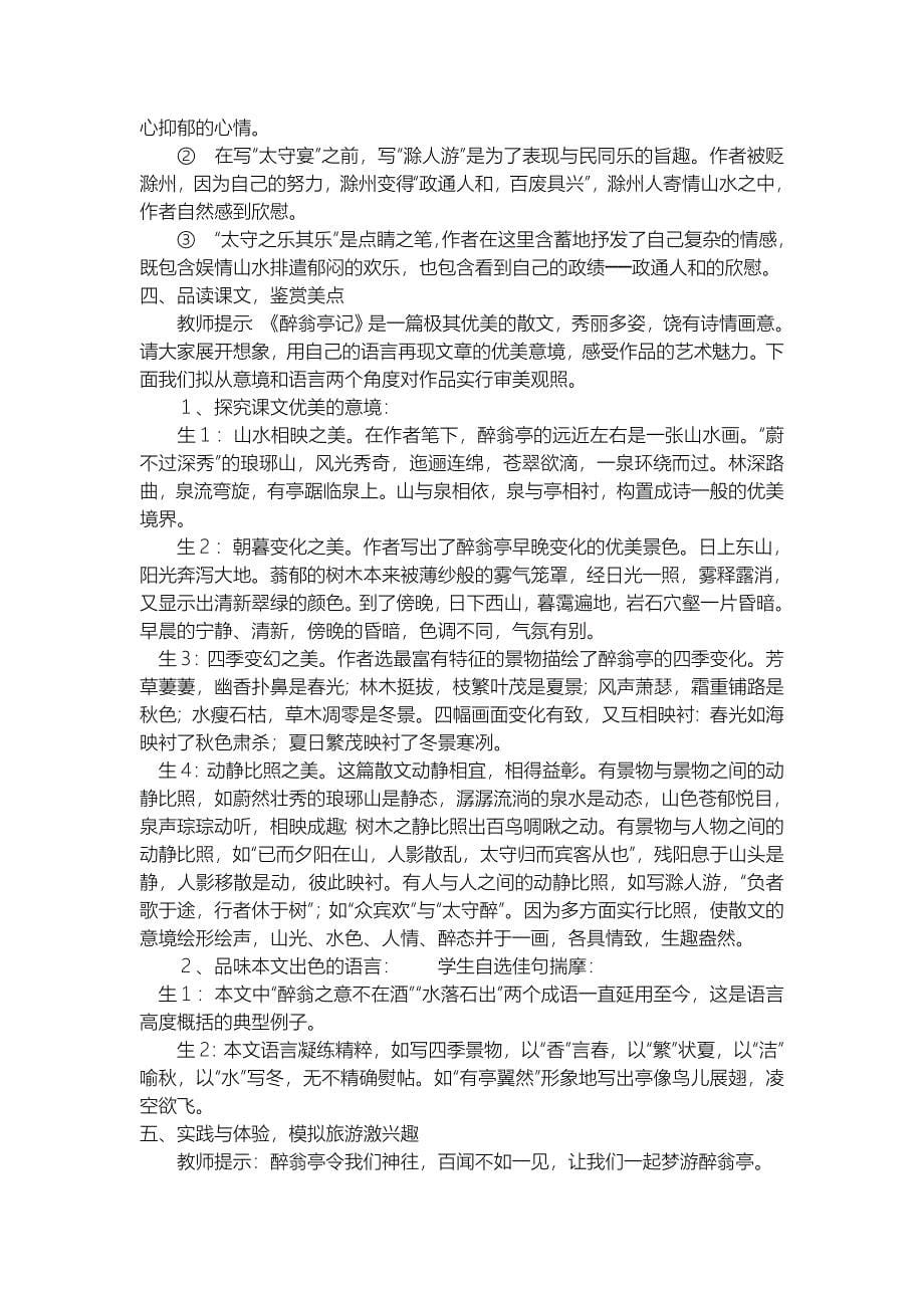 醉翁亭记教案设计_第5页