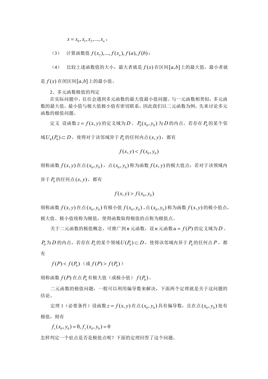 论文函数的极值问题在实际中的应用.doc_第2页