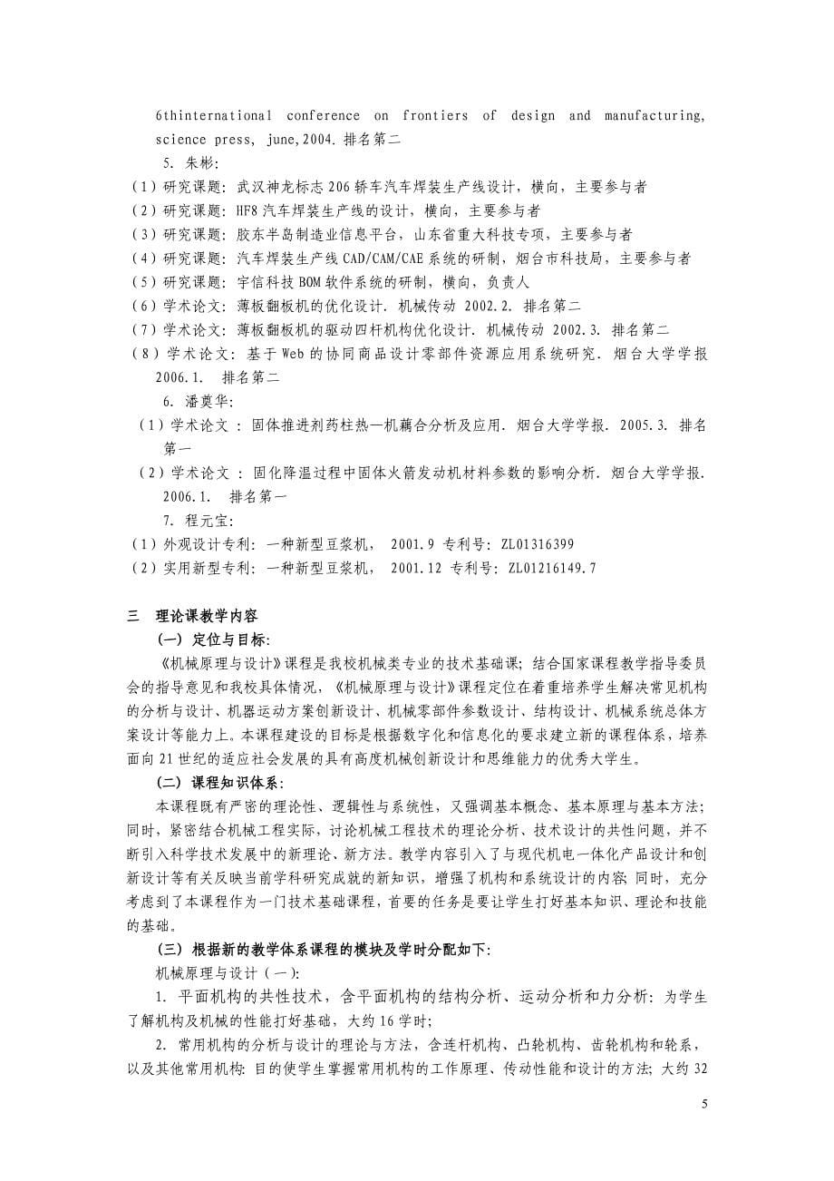 机械原理与设计精品课综合说明材料.doc_第5页