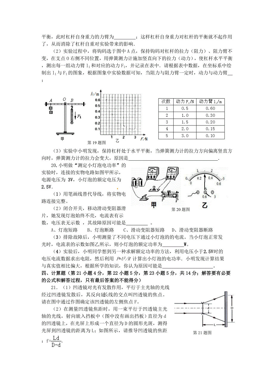 2020年安徽中考物理模拟试题_第4页