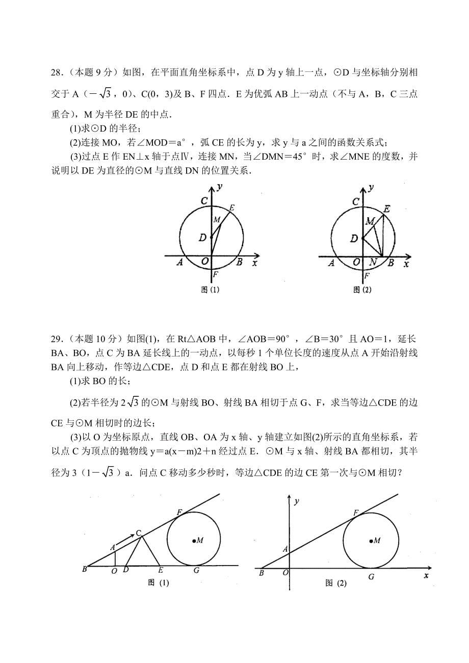 苏州高新区初中毕业暨升学考试模拟试卷含答案_第5页