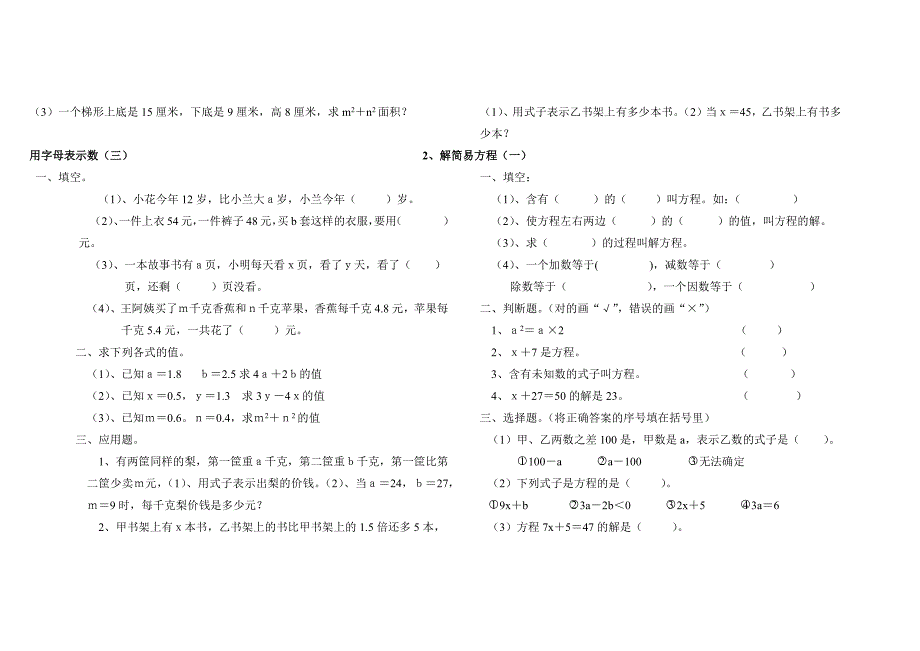 五年级简易方程作业设计.docx_第2页