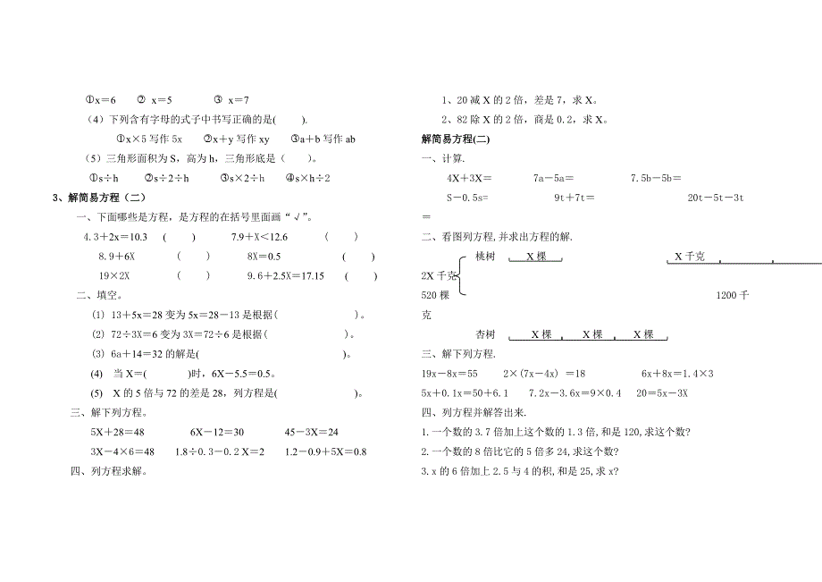 五年级简易方程作业设计.docx_第3页