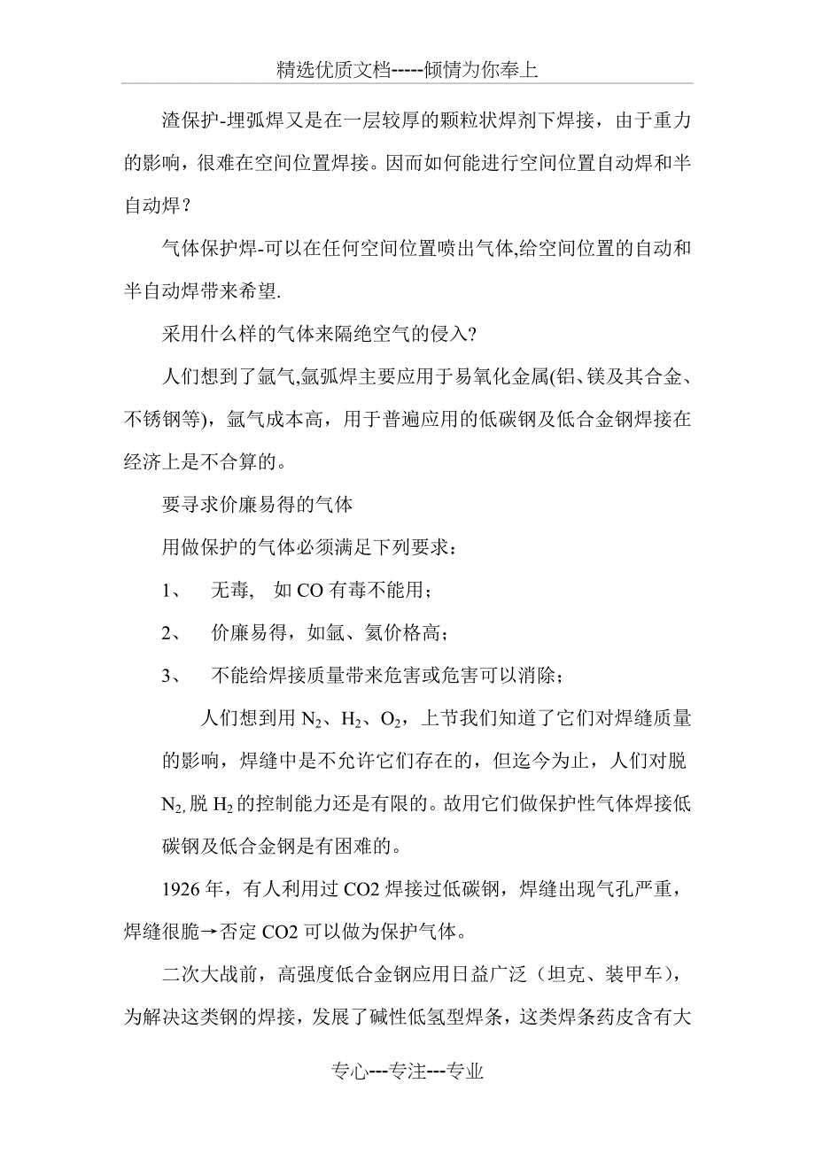 焊接工艺系列培训之CO2焊接_第2页