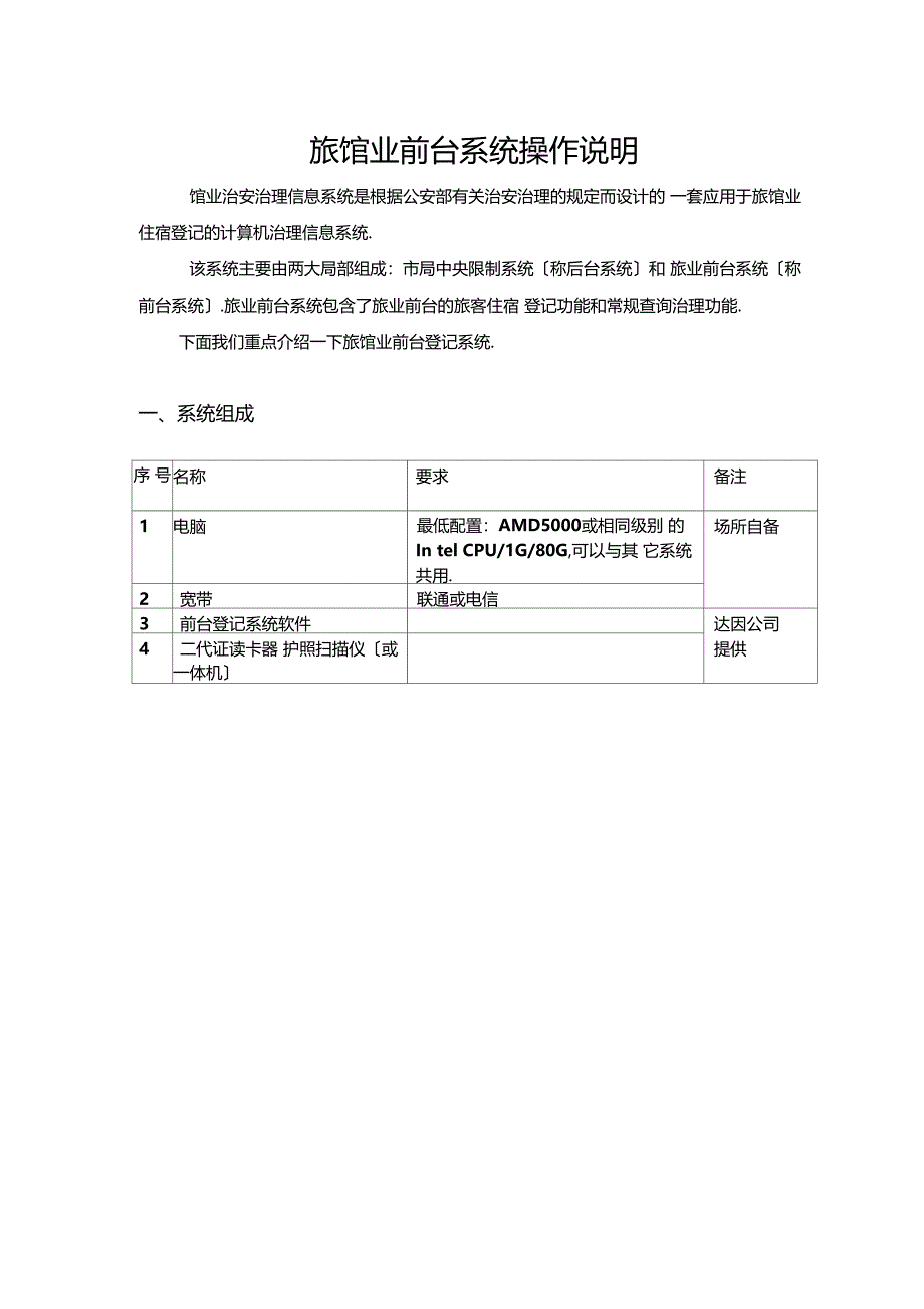 旅馆业前台系统操作说明_第1页