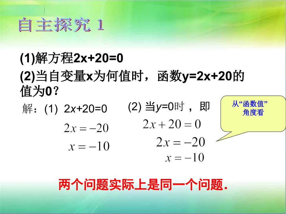 沪科版八年级数学上122一次函数7一次函数与一次方程、一次不等式_第2页