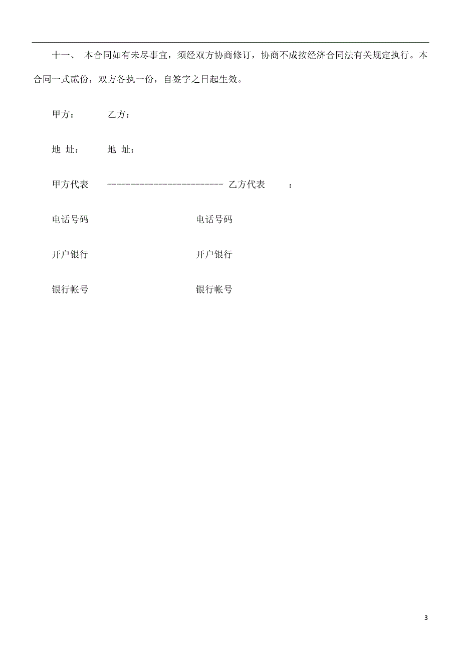 办公家办公家具订FCJS货合同.doc_第3页