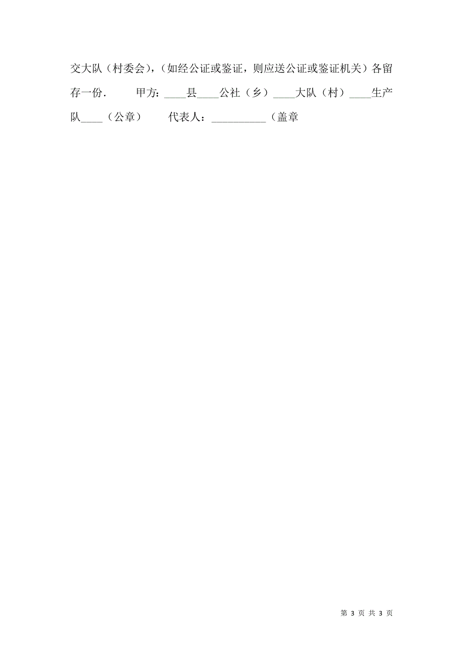 正式的固定期限承包合同_第3页