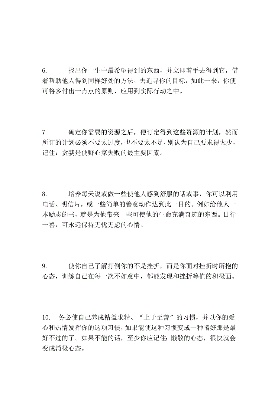 科研中如何保持积极的心态--导师给的,感觉挺好与大家分享.doc_第2页