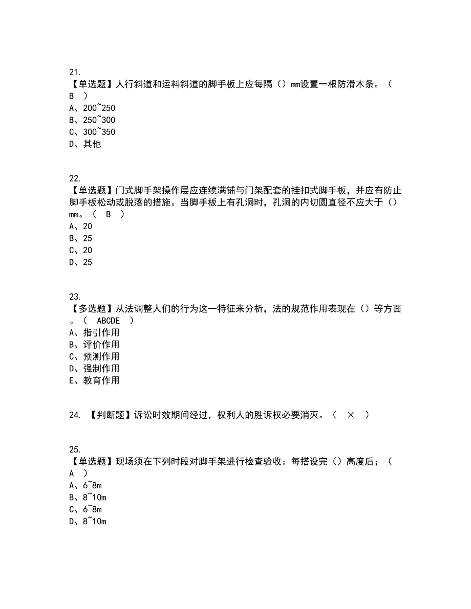 2022年安全员-A证（山东省-2022版）资格证考试内容及题库模拟卷4【附答案】_第4页