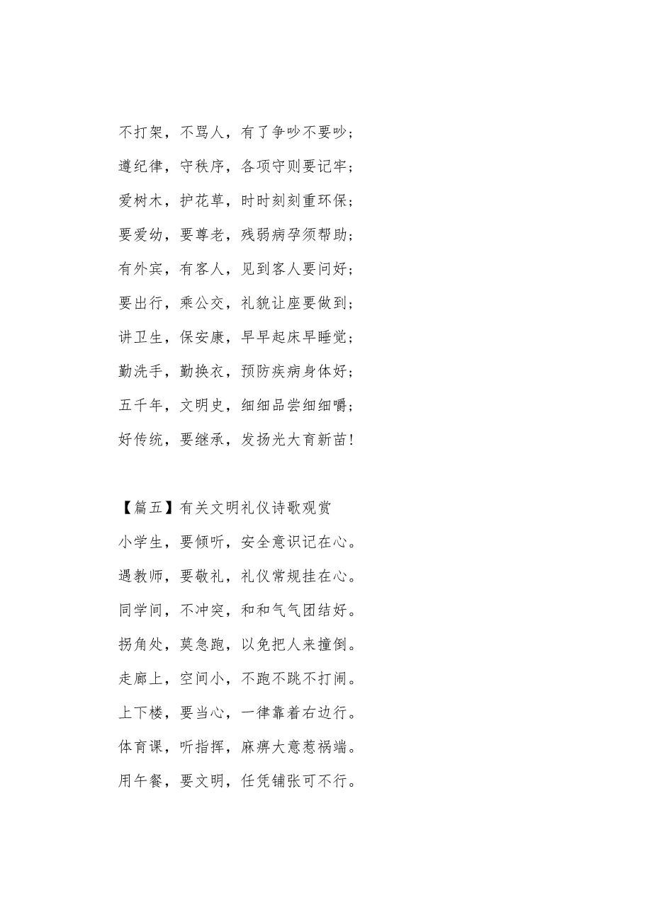 有关文明礼仪诗歌欣赏【6篇】.docx_第3页