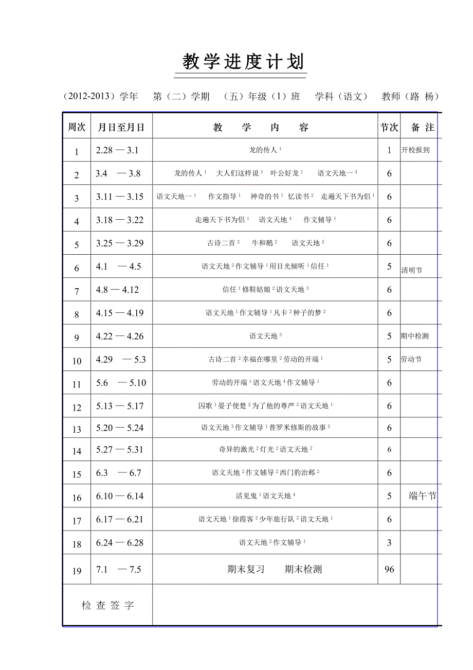 五年级美术学科计划1.doc_第4页