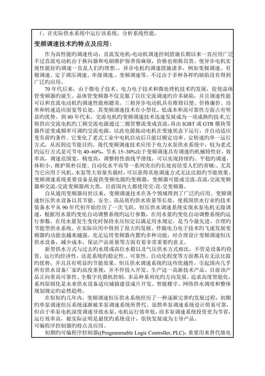 基于的楼宇恒压供水控制系统设计_第5页