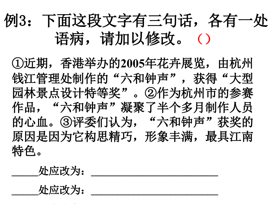 中考语文复习_病句修改专项练习课件_第4页