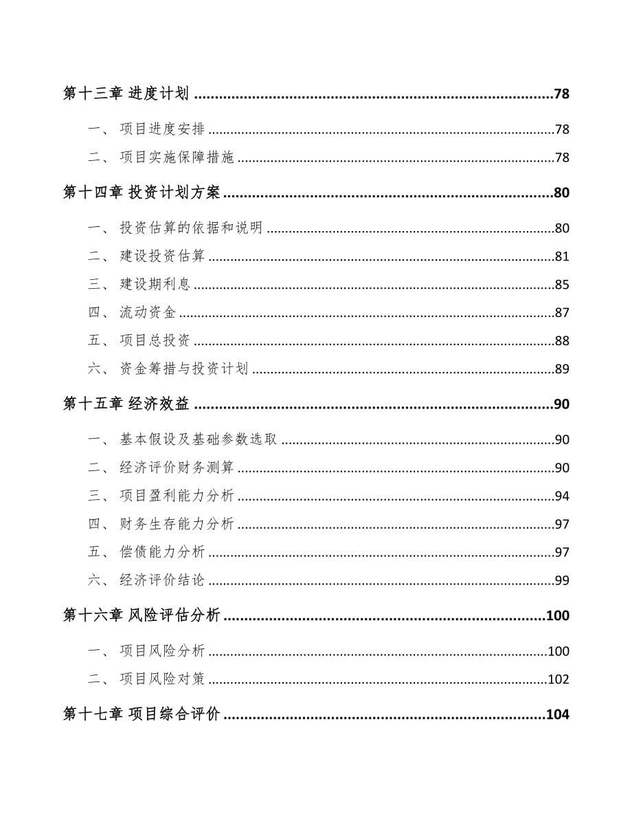 福州光学镜头项目可行性研究报告参考模板(DOC 108页)_第5页